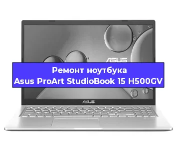 Чистка от пыли и замена термопасты на ноутбуке Asus ProArt StudioBook 15 H500GV в Тюмени